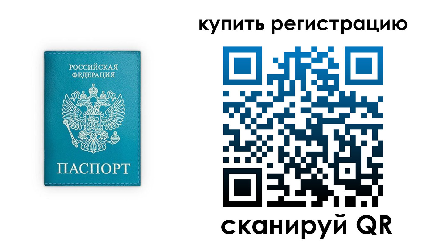 прописка регистрация в Беломорске