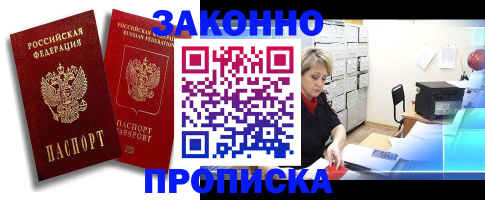 регистрация в Беломорске